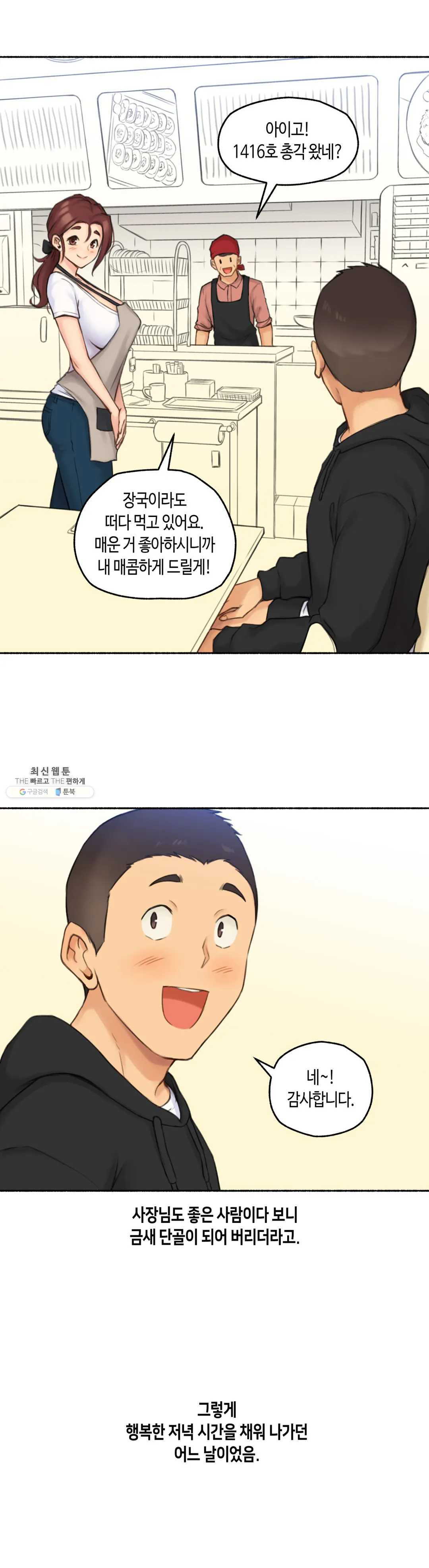 Sexual Exploits Raw Chapter 55 Page 13