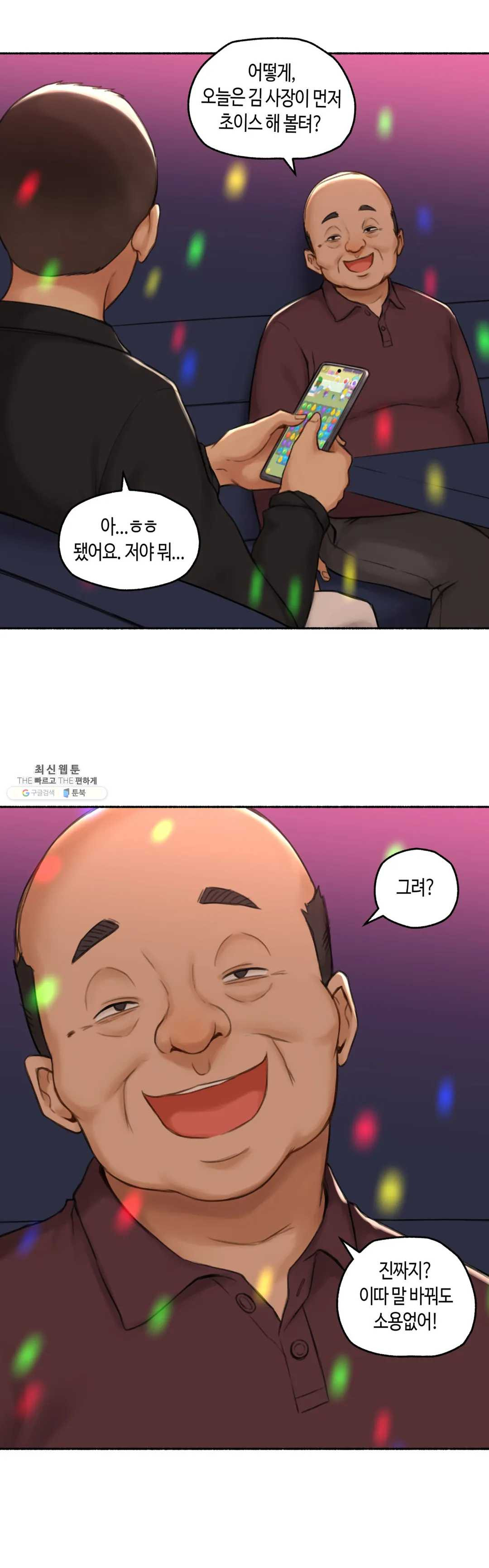 Sexual Exploits Raw Chapter 55 Page 20