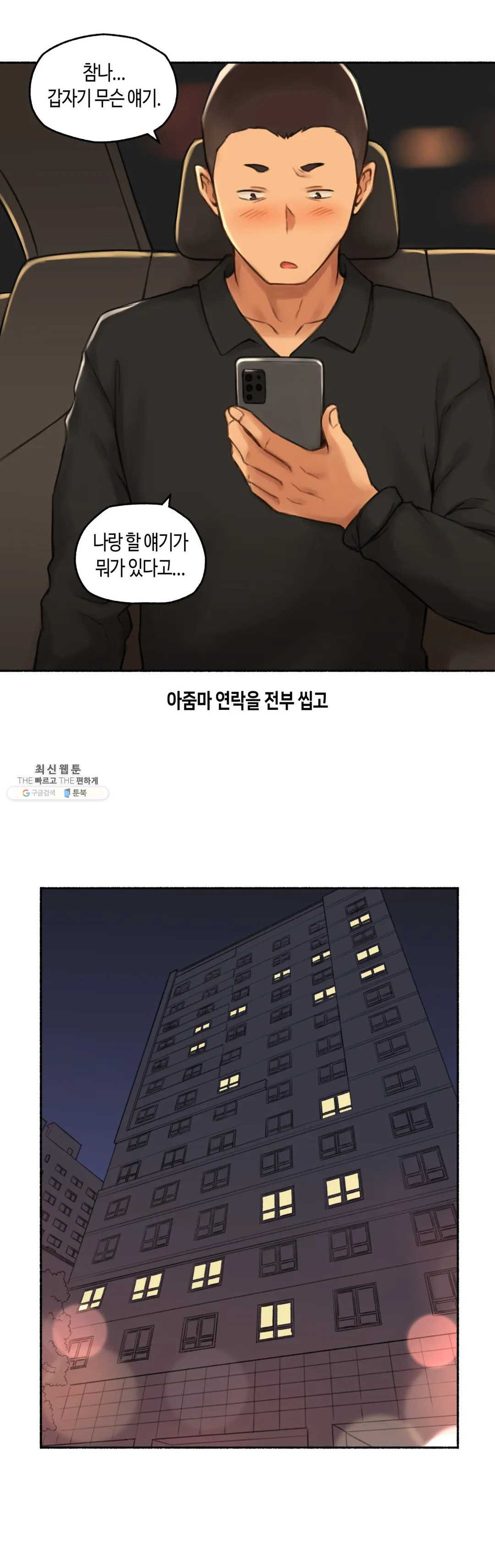 Sexual Exploits Raw Chapter 56 Page 32