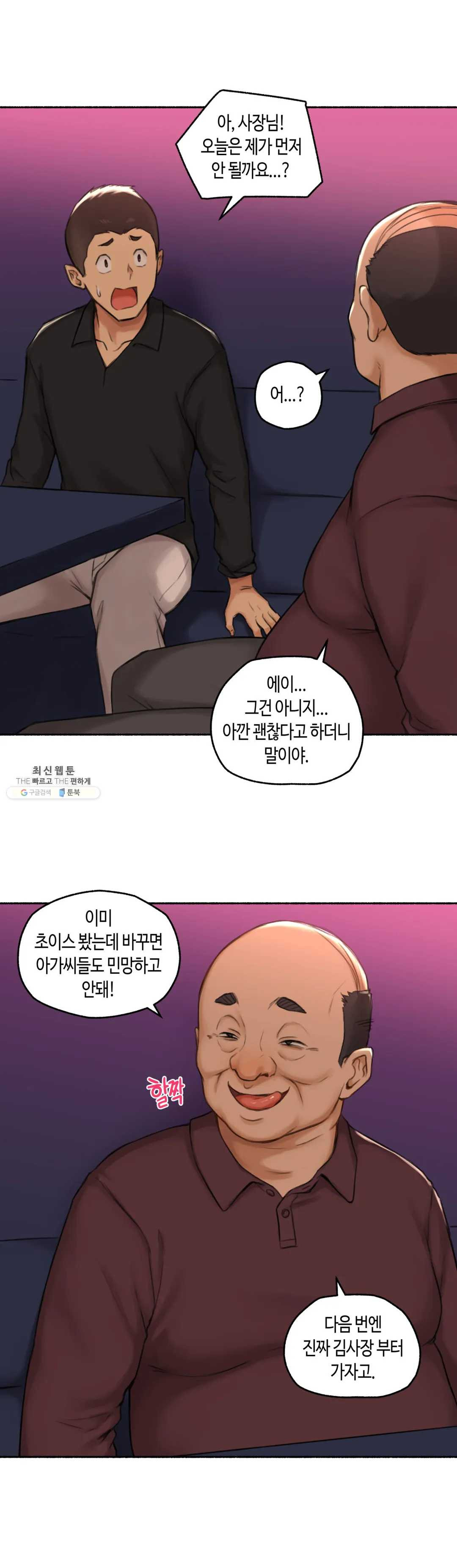 Sexual Exploits Raw Chapter 56 Page 5