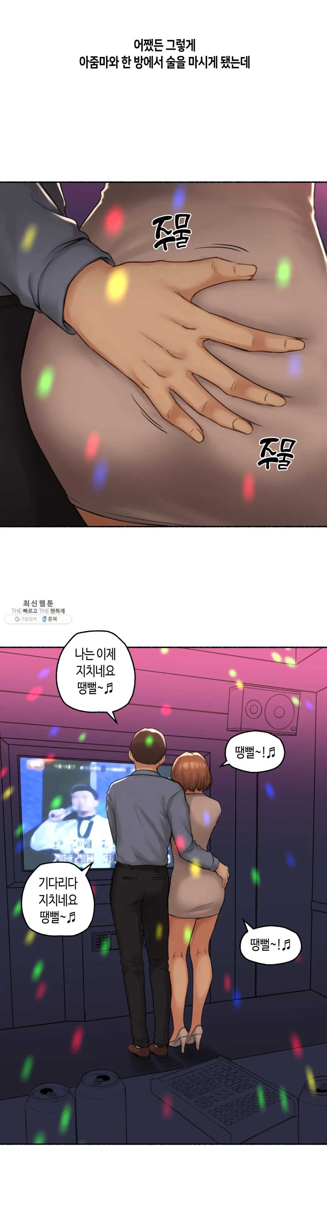 Sexual Exploits Raw Chapter 56 Page 8