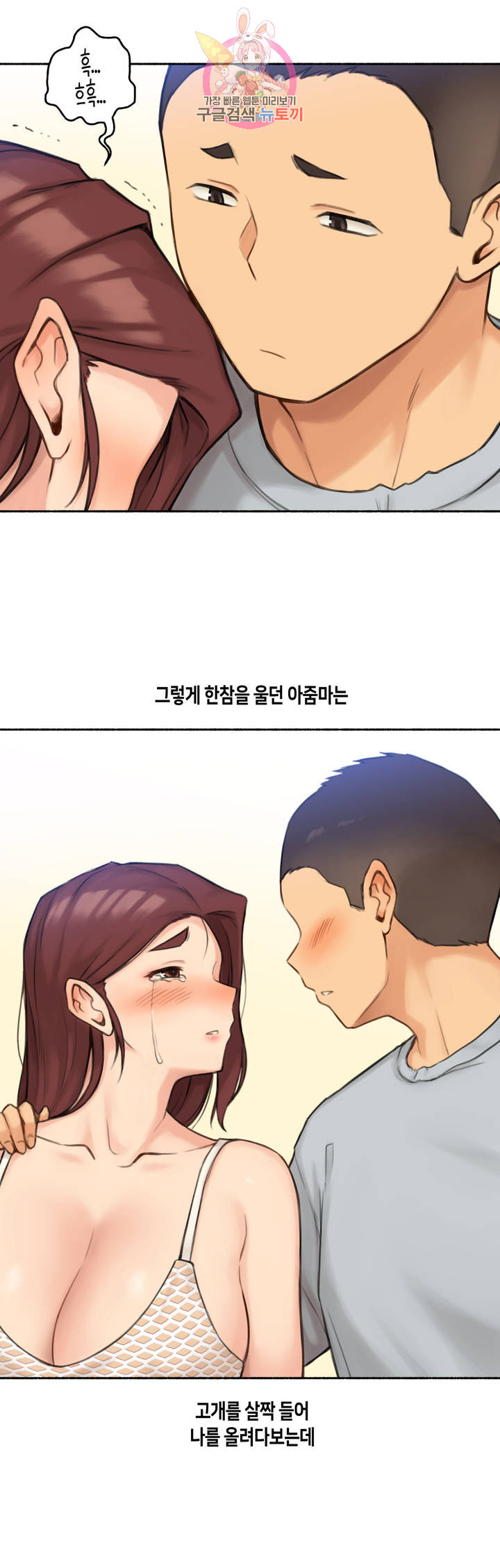 Sexual Exploits Raw Chapter 57 Page 11