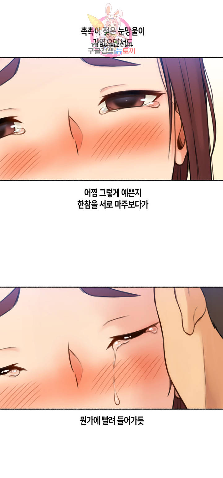 Sexual Exploits Raw Chapter 57 Page 12