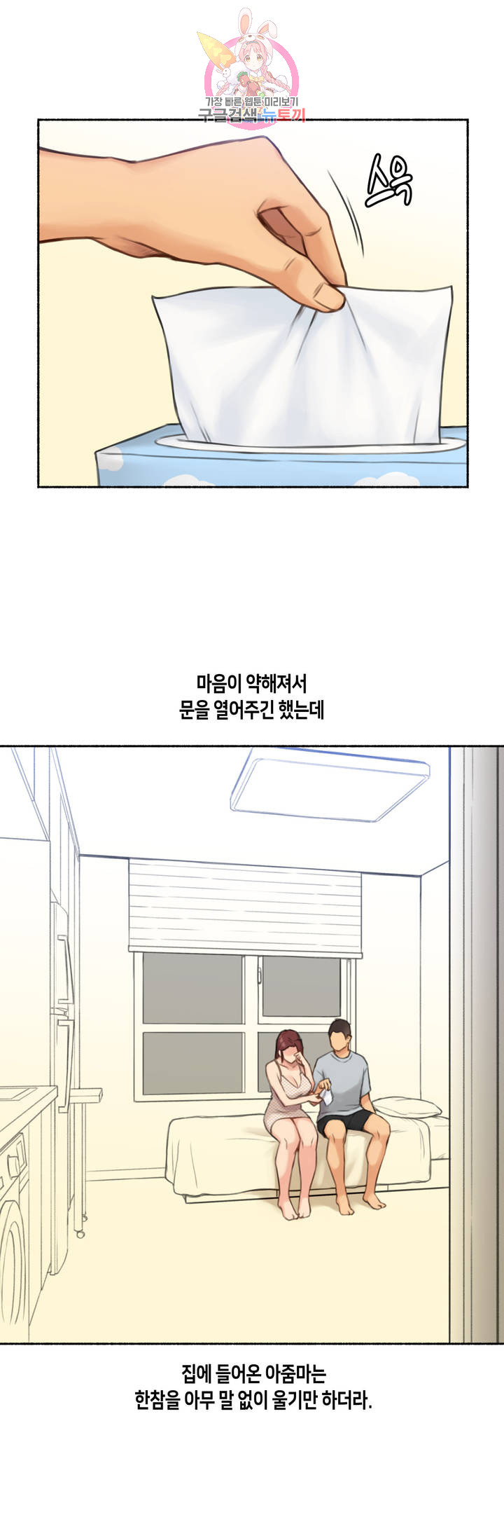 Sexual Exploits Raw Chapter 57 Page 4