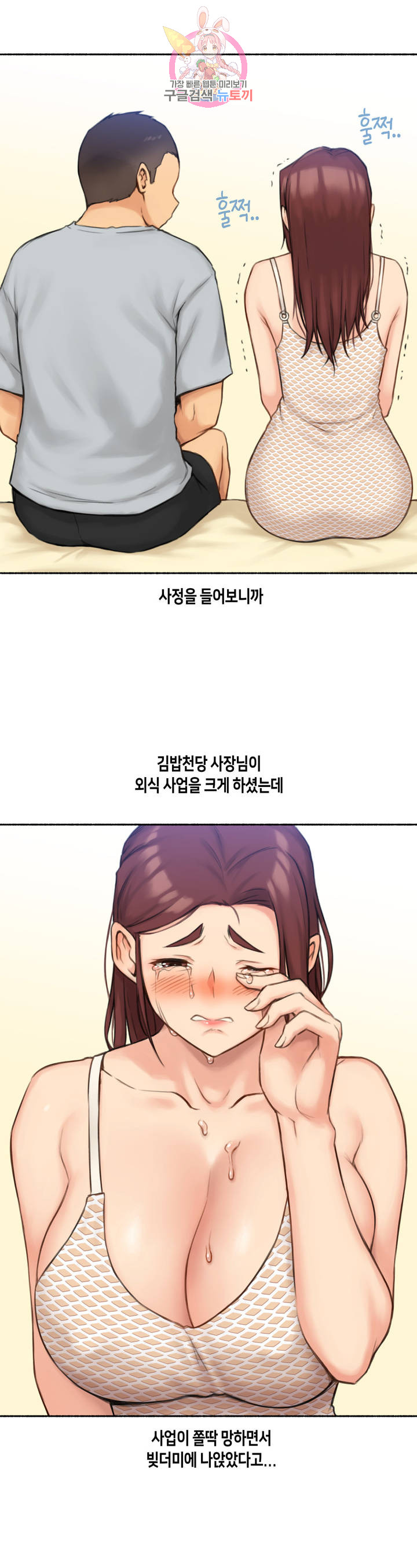 Sexual Exploits Raw Chapter 57 Page 5