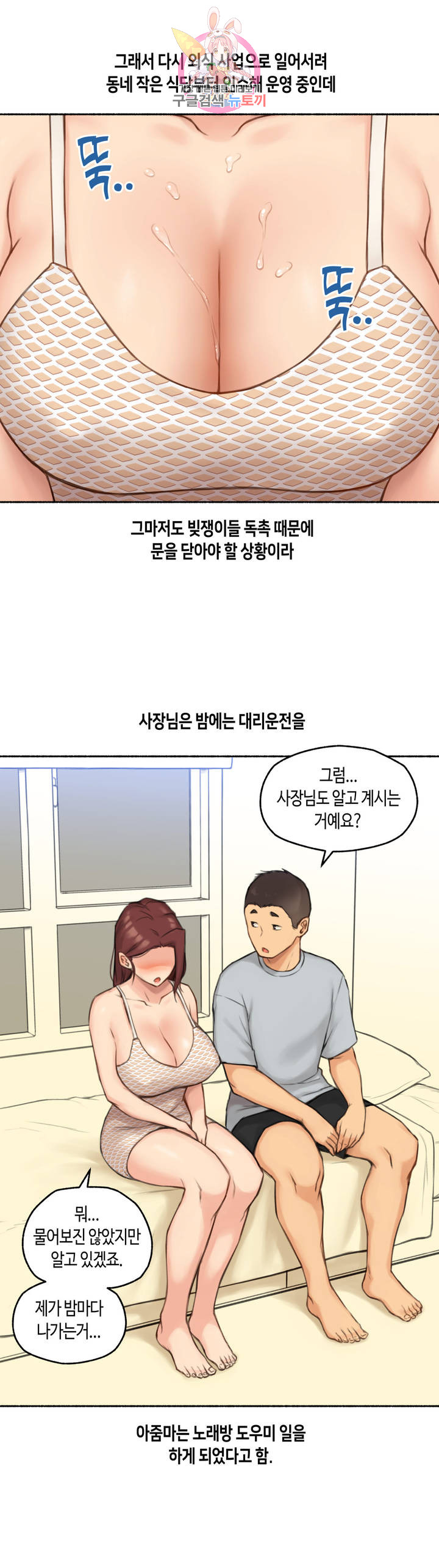 Sexual Exploits Raw Chapter 57 Page 6
