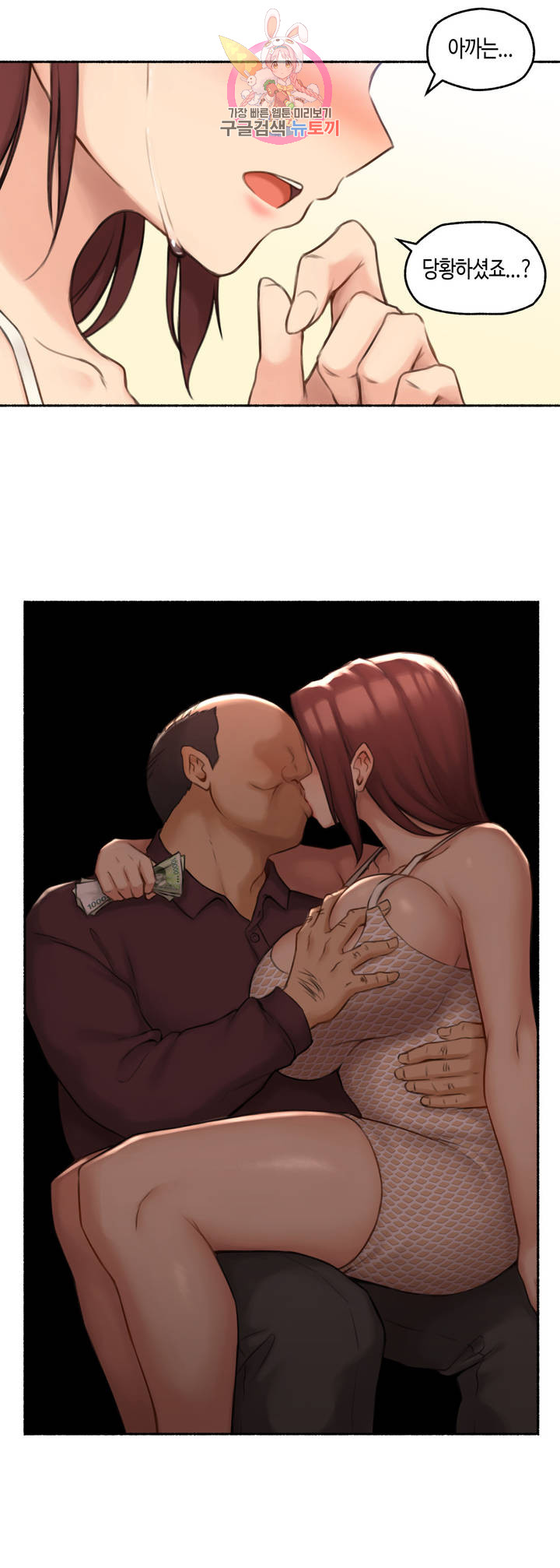 Sexual Exploits Raw Chapter 57 Page 7