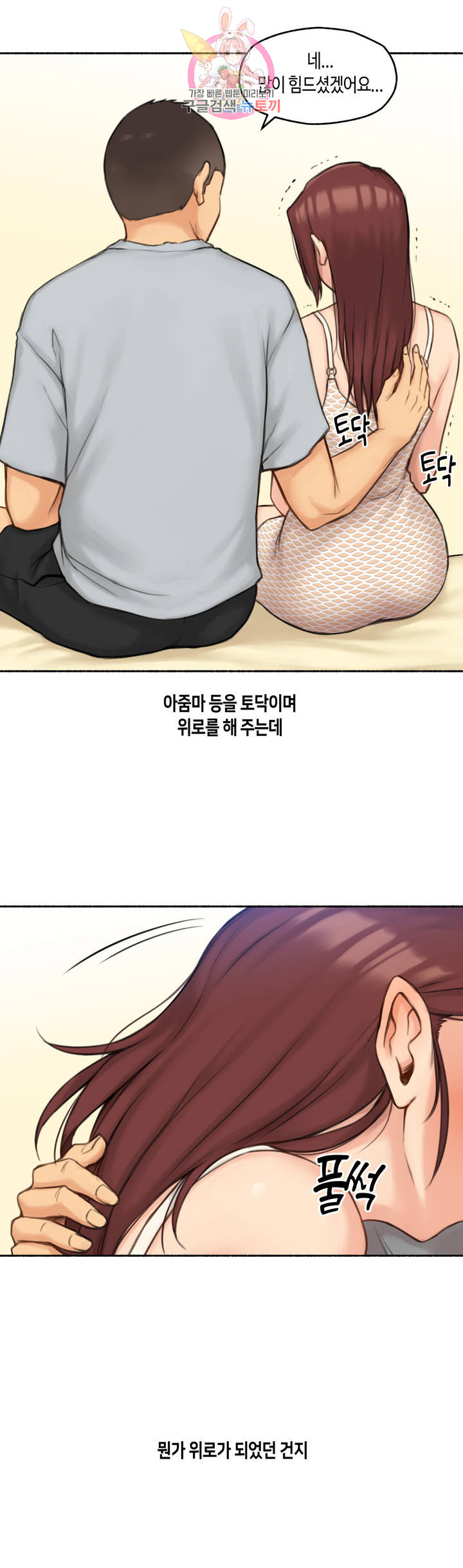 Sexual Exploits Raw Chapter 57 Page 9