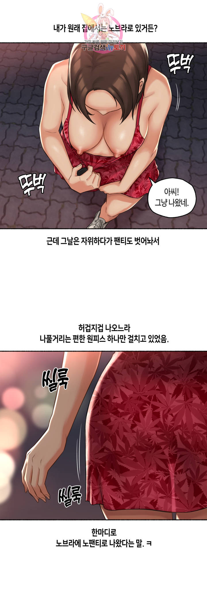Sexual Exploits Raw Chapter 58 Page 21