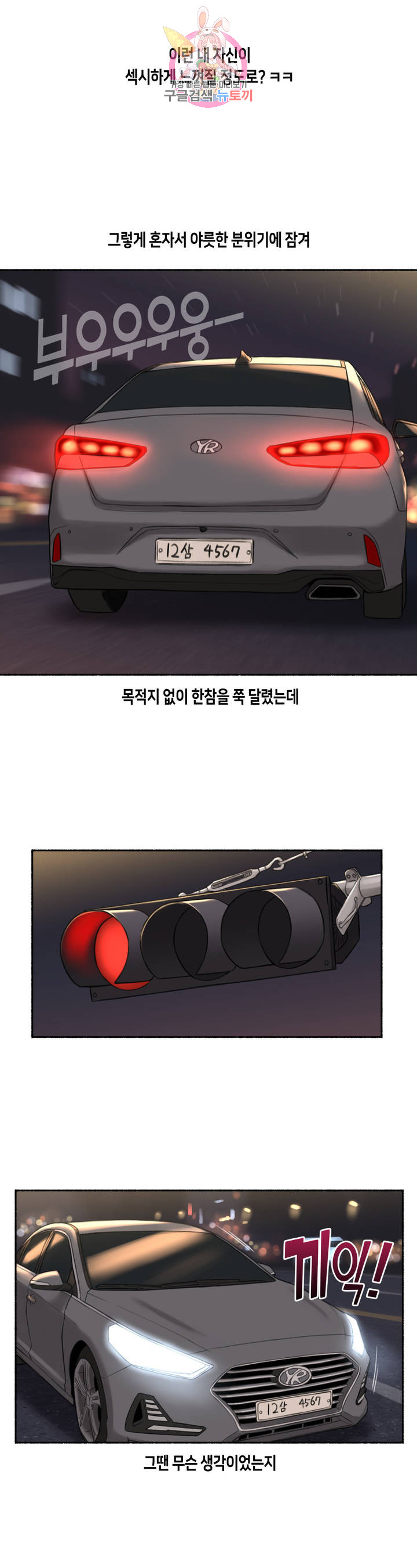 Sexual Exploits Raw Chapter 58 Page 25