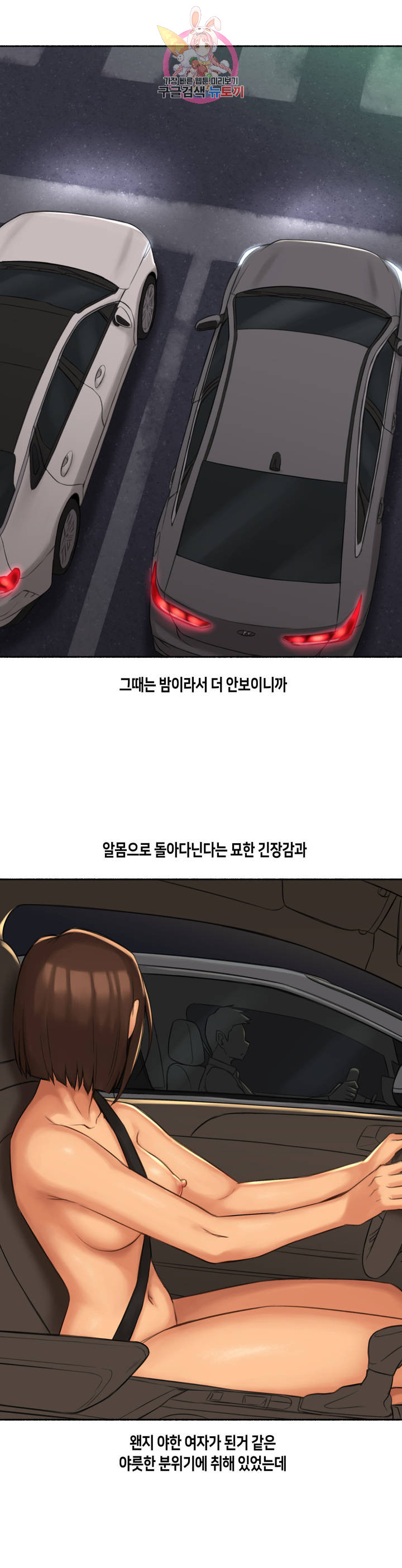 Sexual Exploits Raw Chapter 58 Page 30