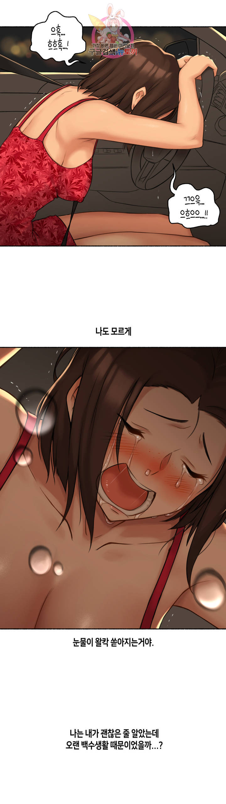 Sexual Exploits Raw Chapter 59 Page 23