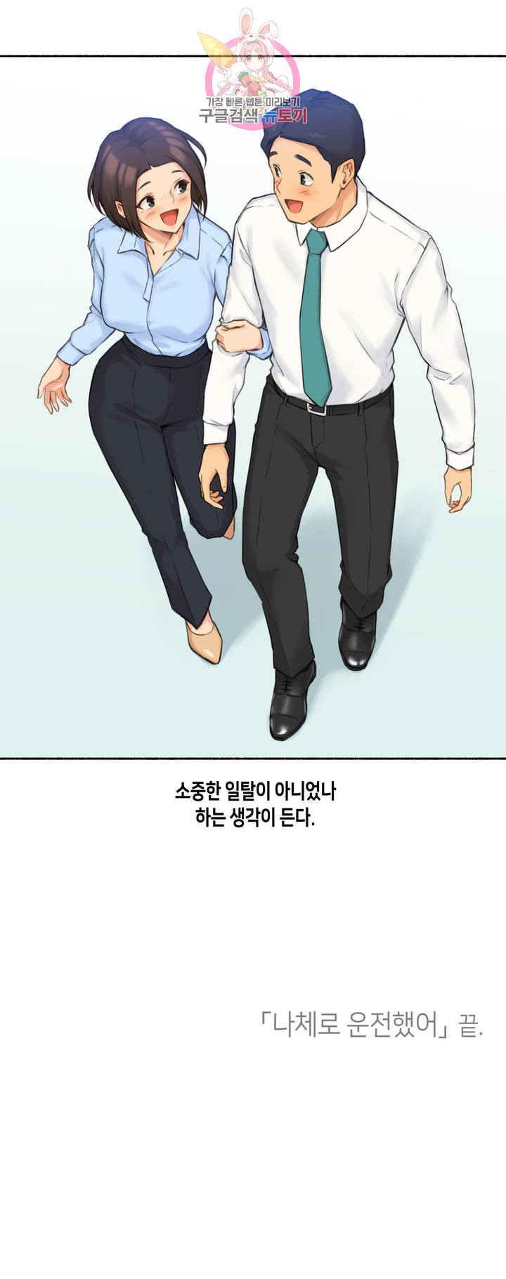 Sexual Exploits Raw Chapter 59 Page 29