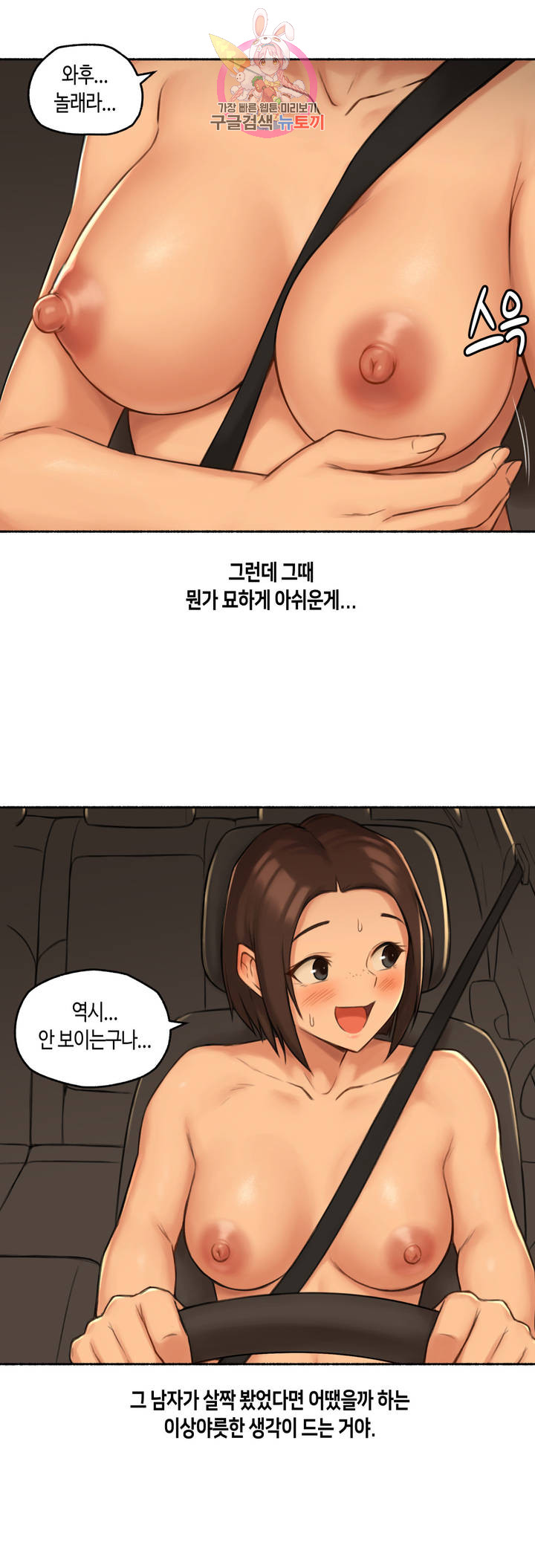 Sexual Exploits Raw Chapter 59 Page 7