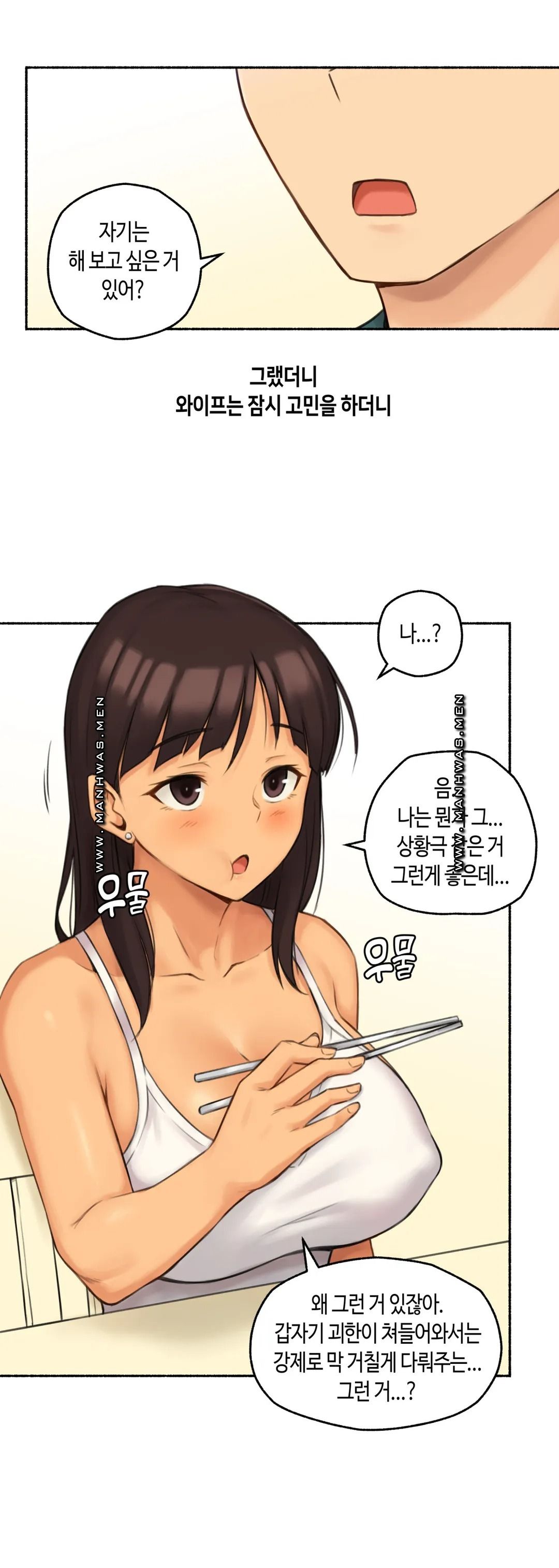 Sexual Exploits Raw Chapter 62 Page 7