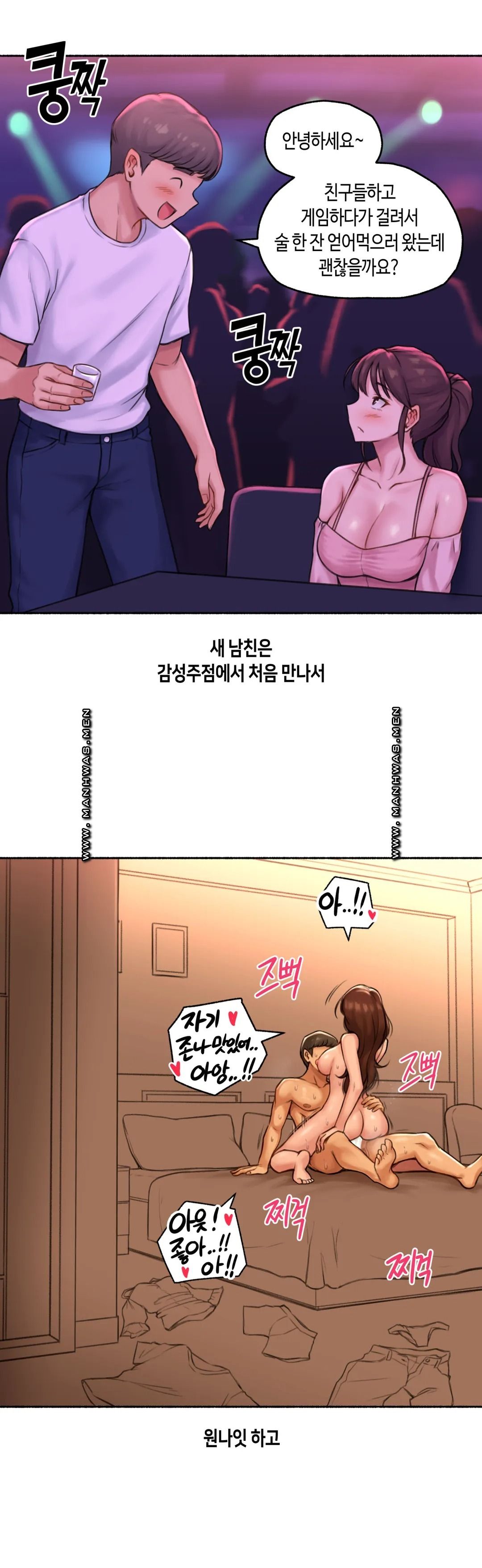 Sexual Exploits Raw Chapter 65 Page 6