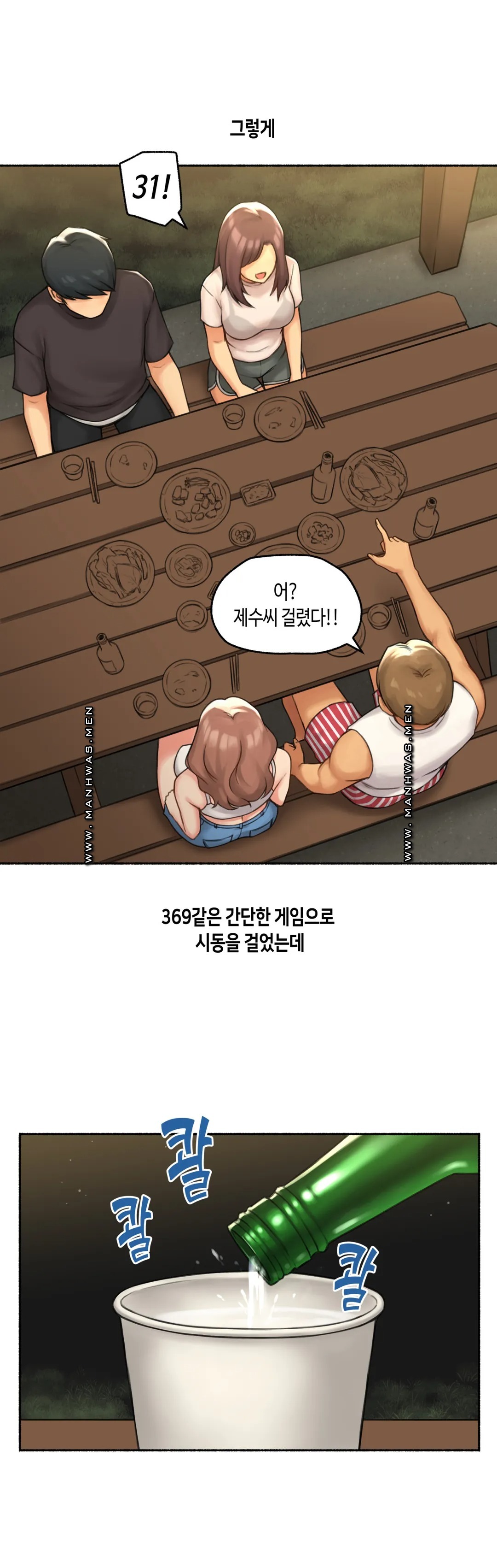 Sexual Exploits Raw Chapter 67 Page 8