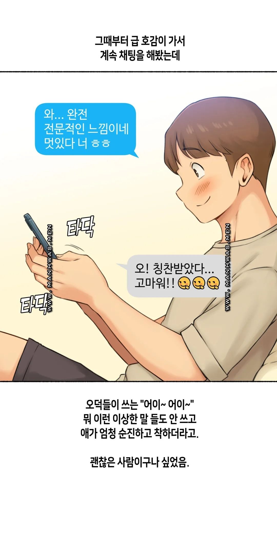 Sexual Exploits Raw Chapter 69 Page 6