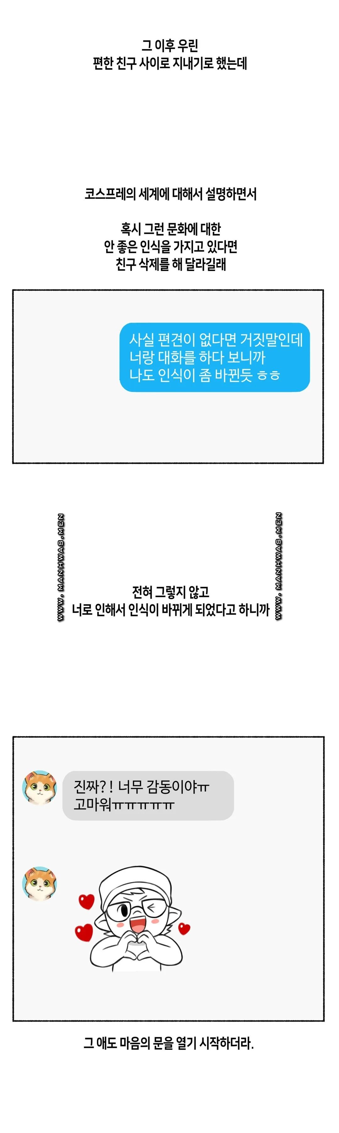 Sexual Exploits Raw Chapter 69 Page 8