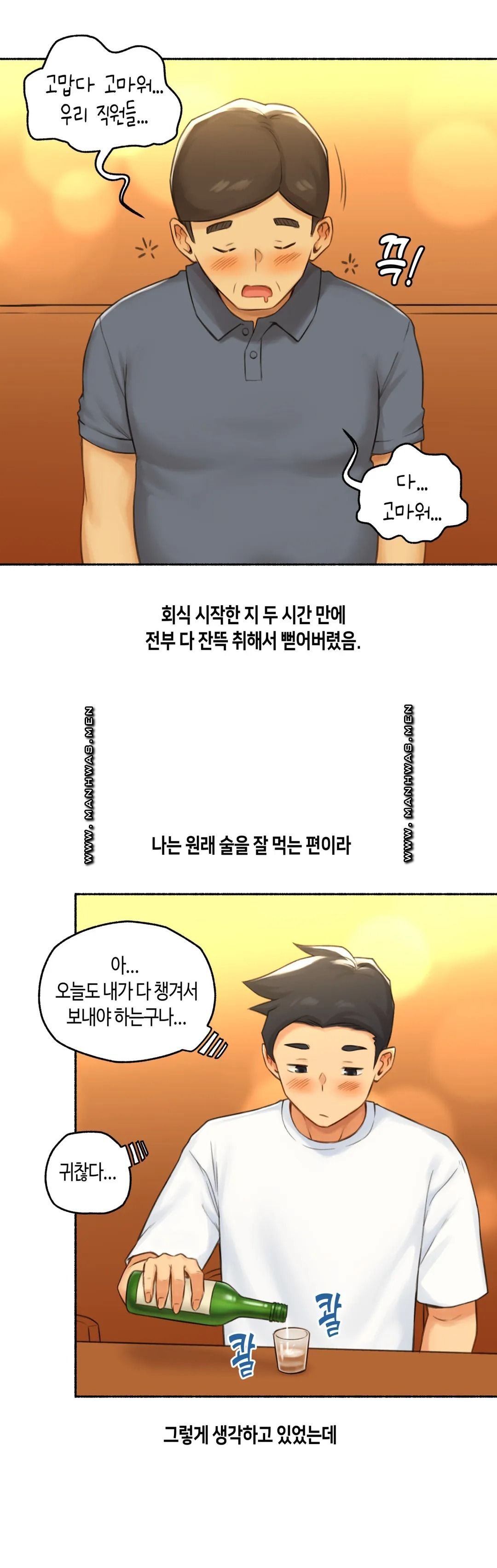 Sexual Exploits Raw Chapter 70 Page 13