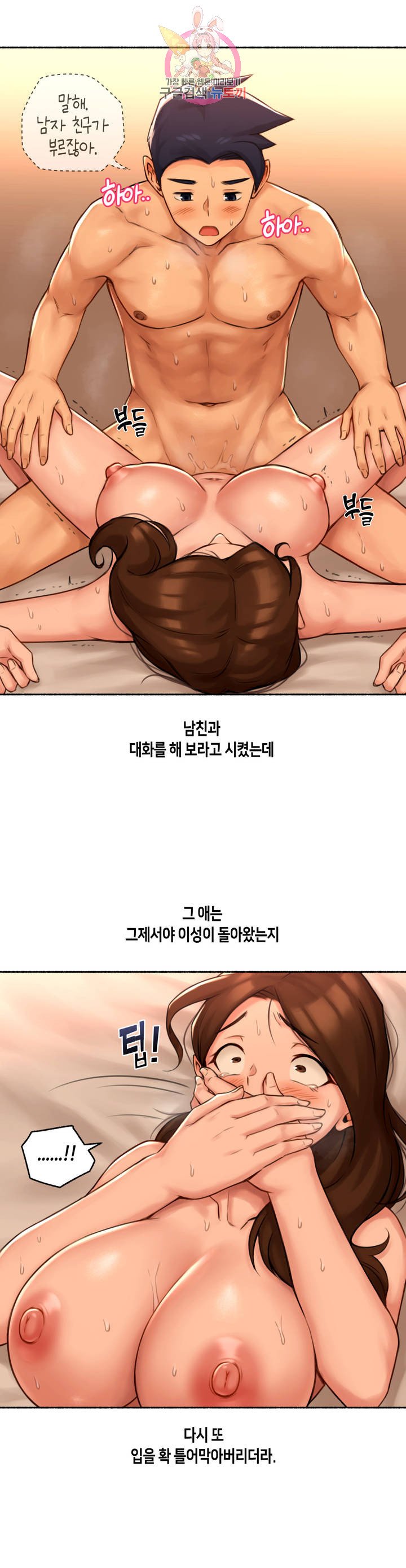 Sexual Exploits Raw Chapter 71 Page 16