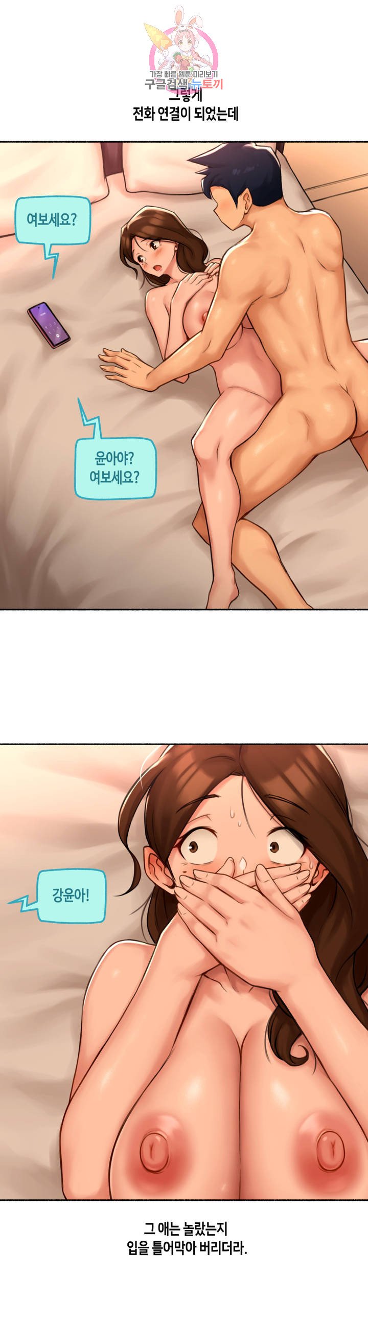 Sexual Exploits Raw Chapter 71 Page 4