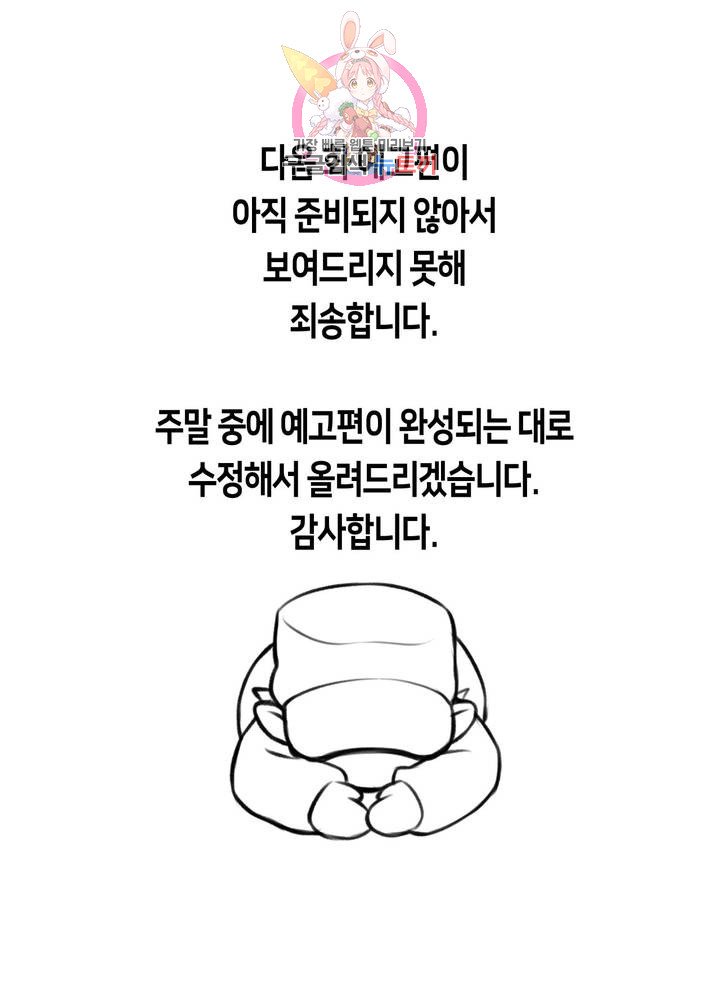 Sexual Exploits Raw Chapter 71 Page 44