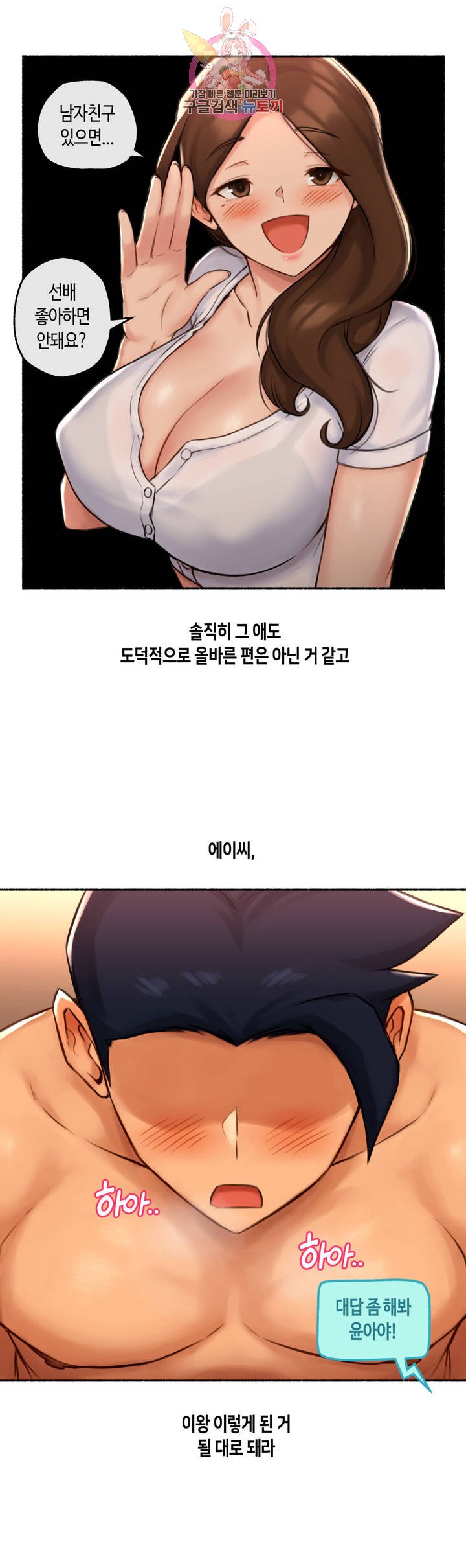 Sexual Exploits Raw Chapter 71 Page 6