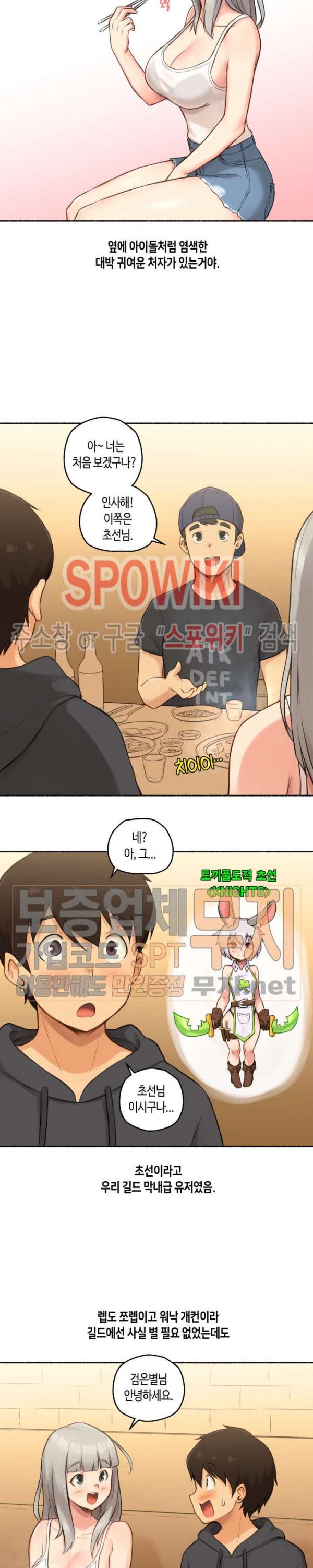 Sexual Exploits Raw Chapter 8 Page 7