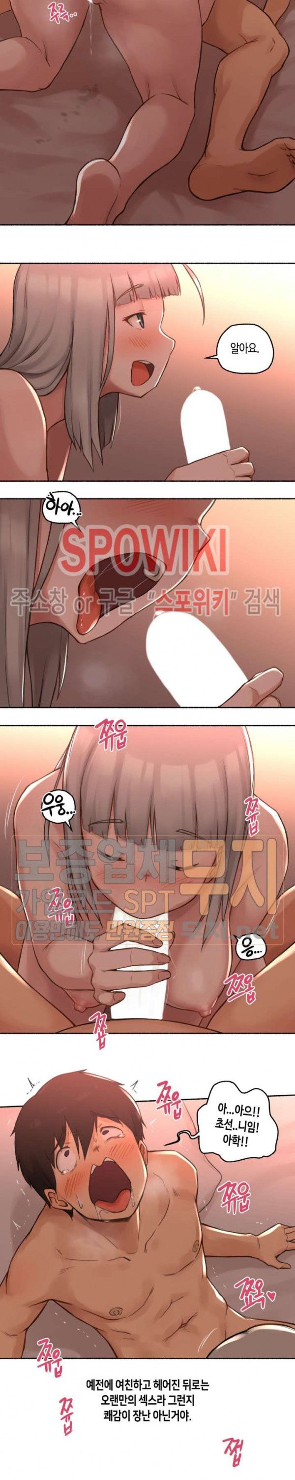 Sexual Exploits Raw Chapter 9 Page 19