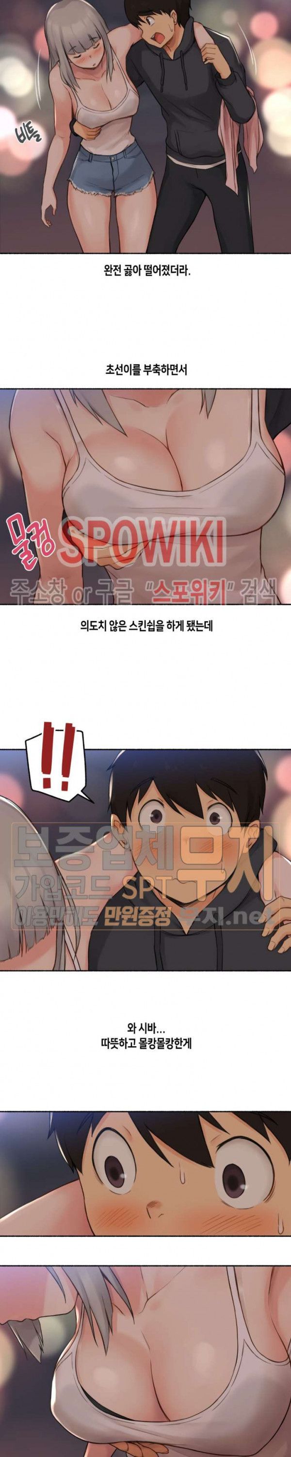 Sexual Exploits Raw Chapter 9 Page 6