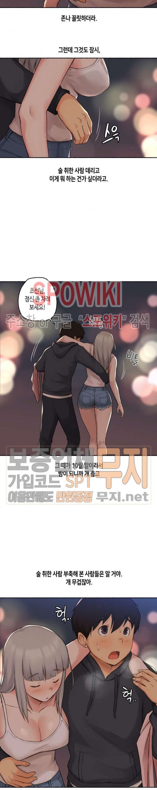 Sexual Exploits Raw Chapter 9 Page 7