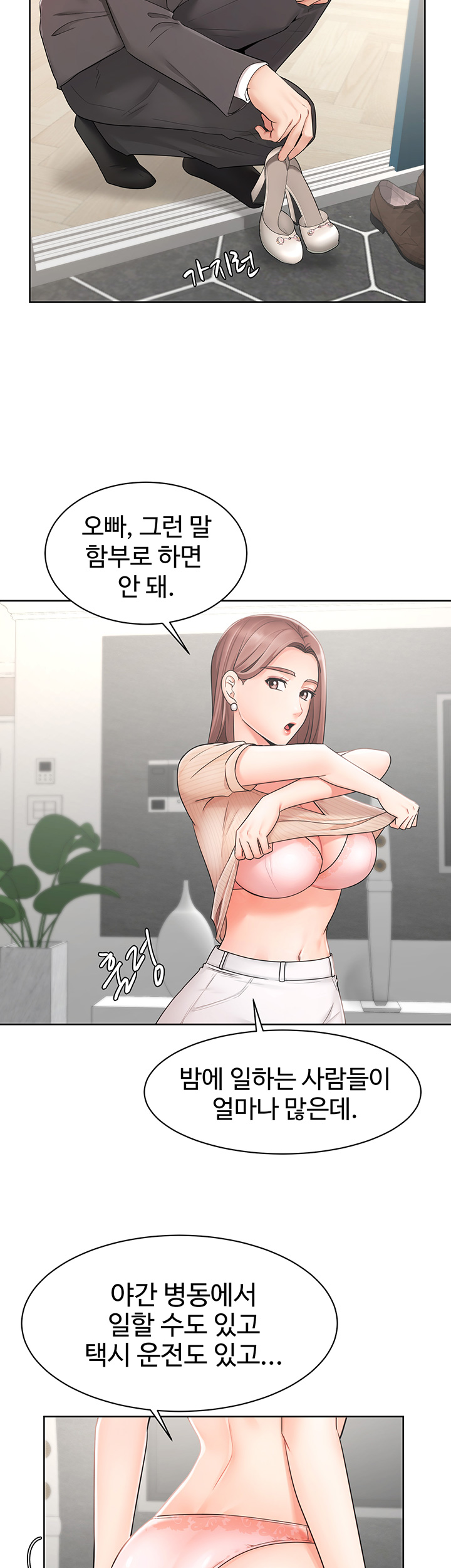 An Old Woman Raw Chapter 2 Page 26
