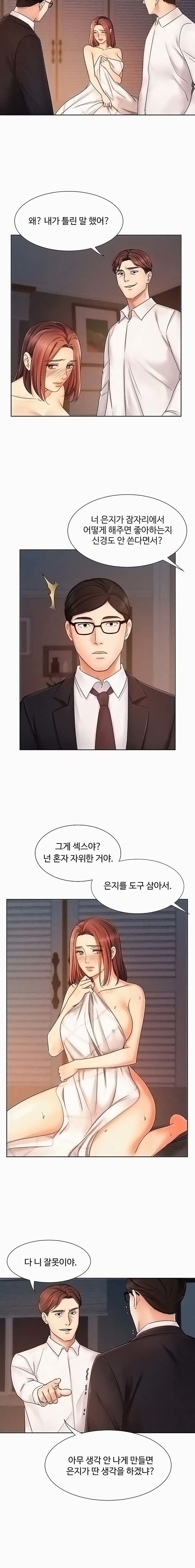 An Old Woman Raw Chapter 4 Page 11