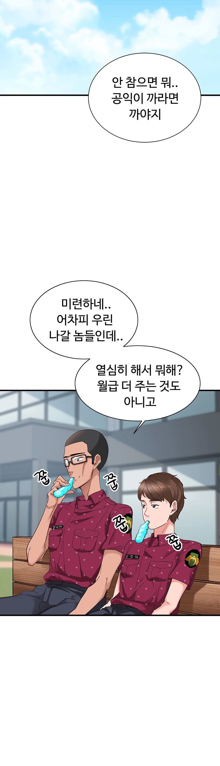 Public Interest Raw Chapter 1 Page 16