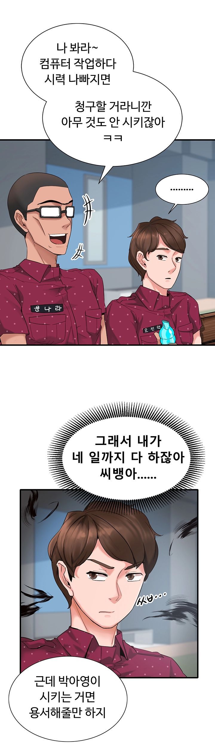 Public Interest Raw Chapter 1 Page 17