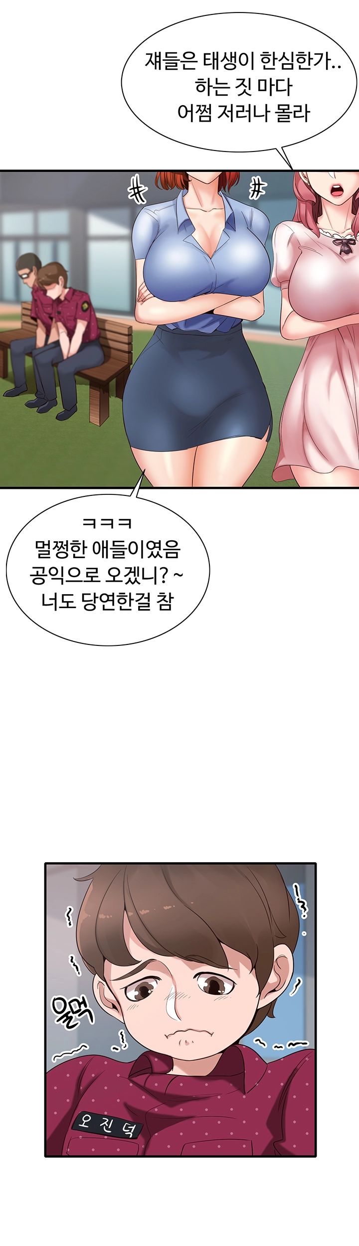 Public Interest Raw Chapter 1 Page 25