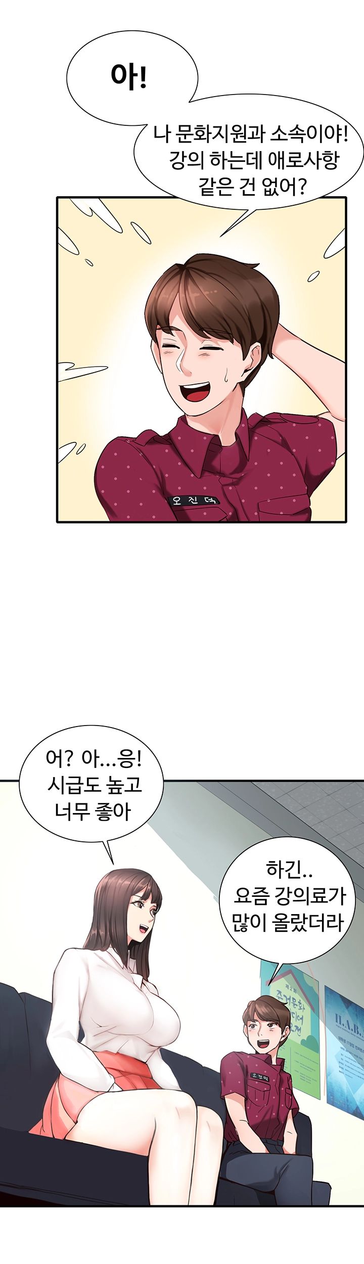 Public Interest Raw Chapter 1 Page 44