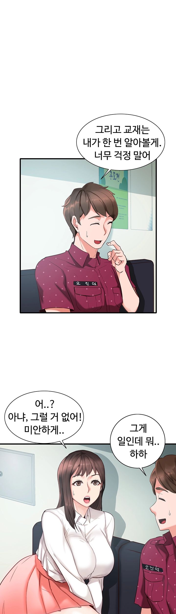 Public Interest Raw Chapter 1 Page 50