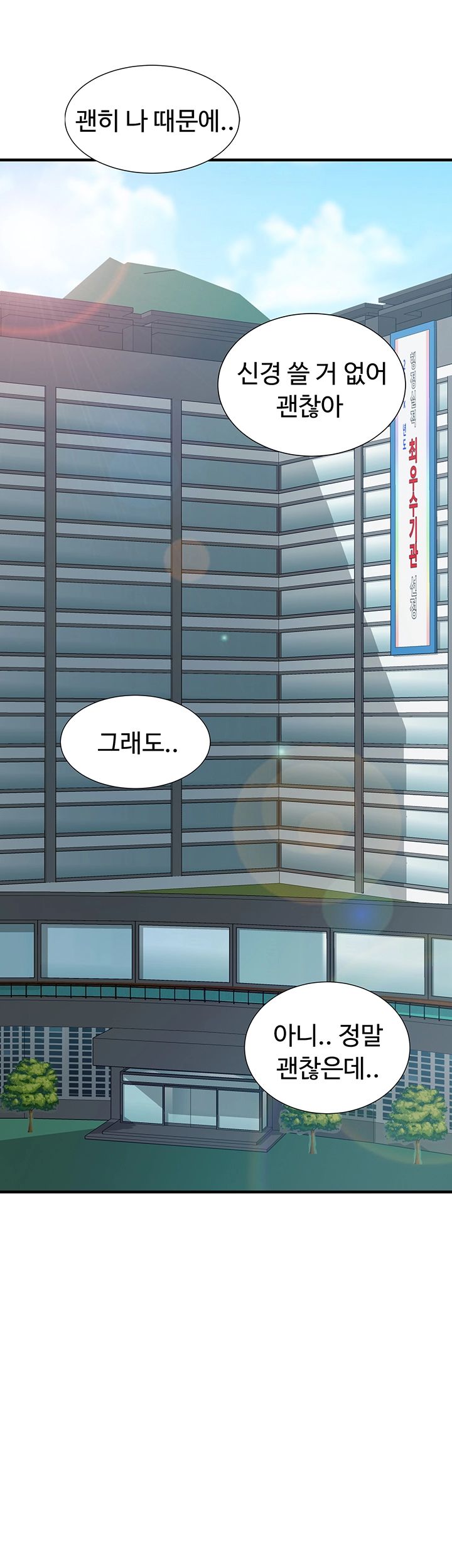 Public Interest Raw Chapter 1 Page 52