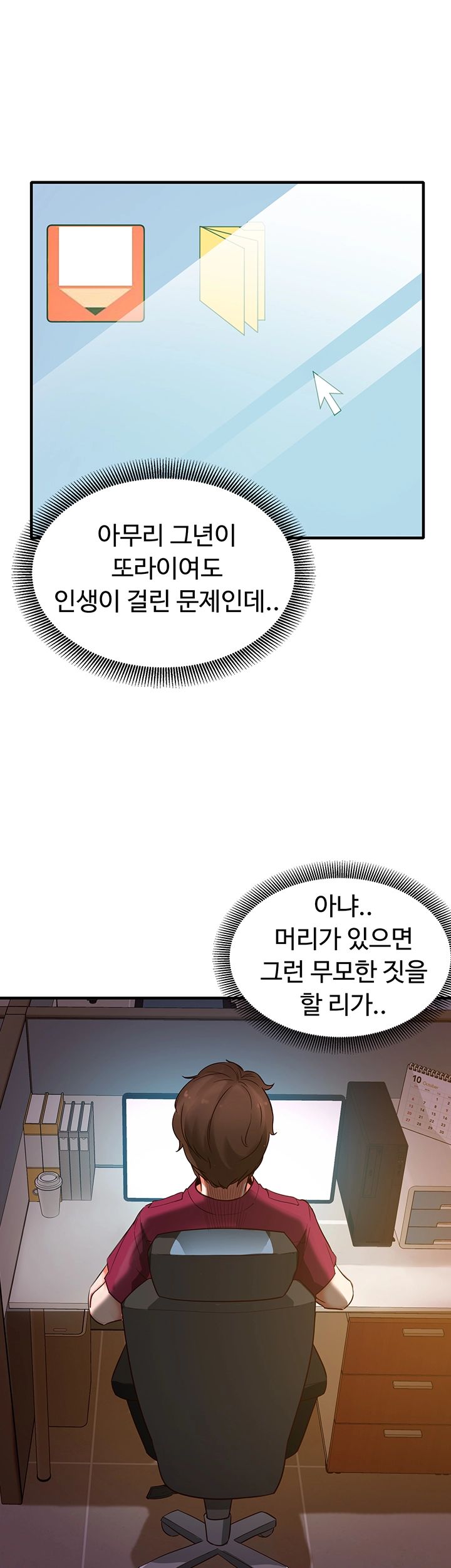 Public Interest Raw Chapter 1 Page 65