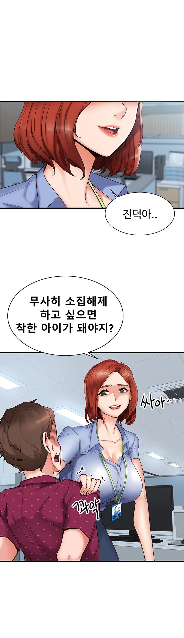 Public Interest Raw Chapter 1 Page 7