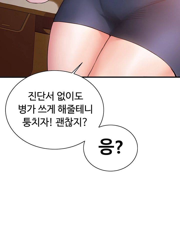 Public Interest Raw Chapter 1 Page 82