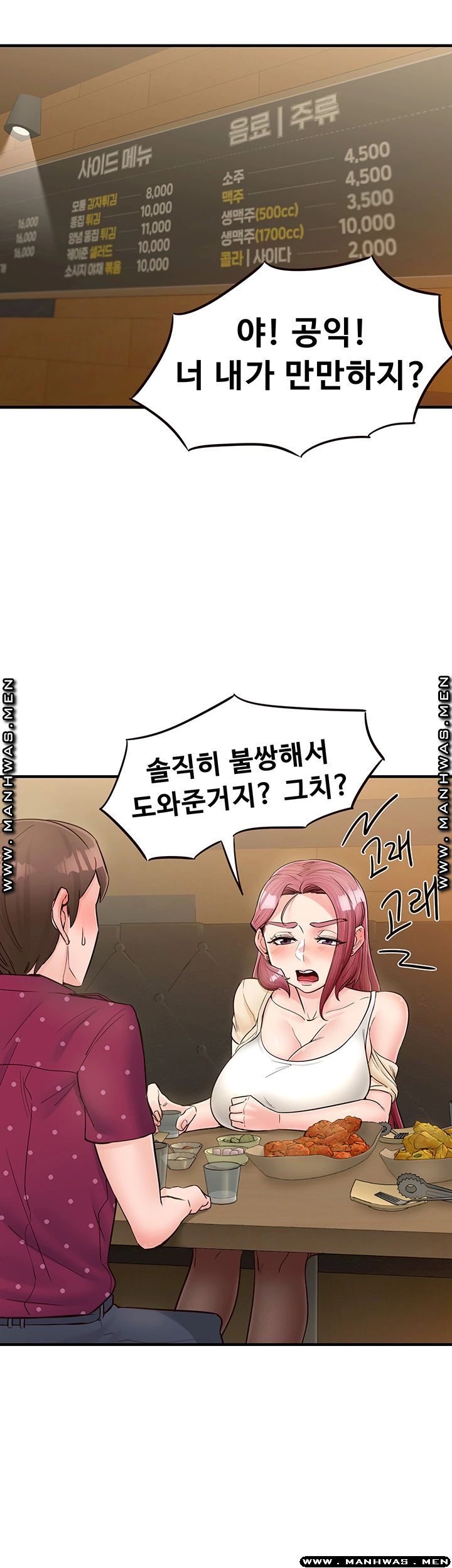 Public Interest Raw Chapter 12 Page 5