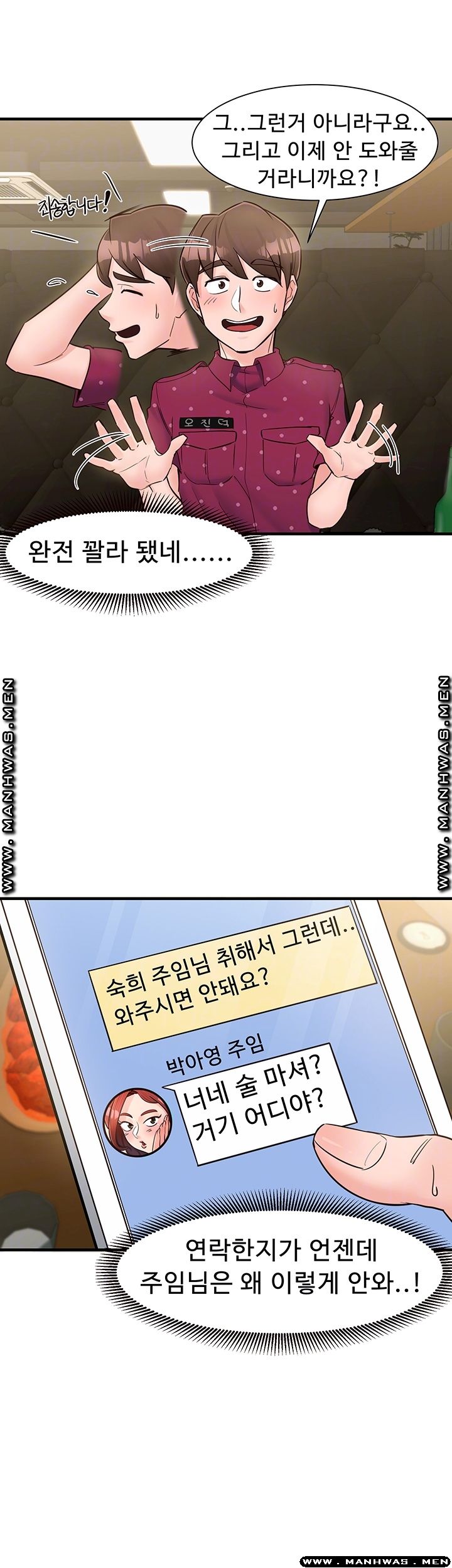 Public Interest Raw Chapter 12 Page 6