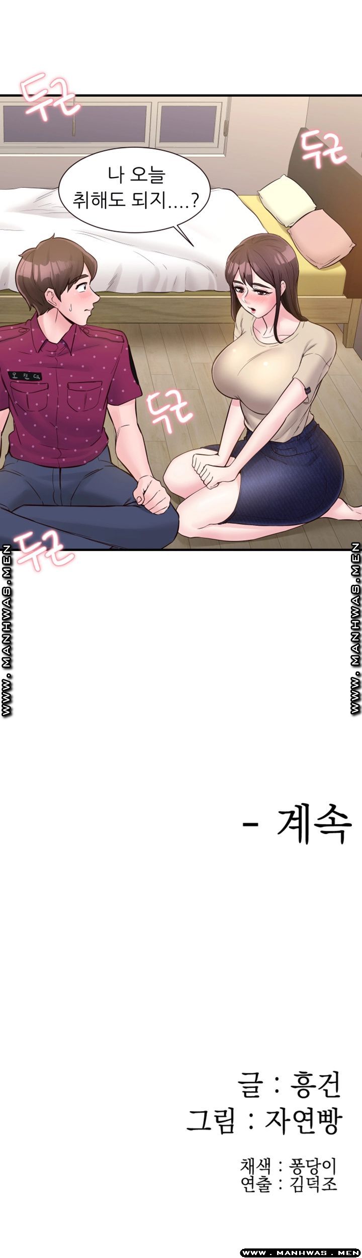 Public Interest Raw Chapter 15 Page 47