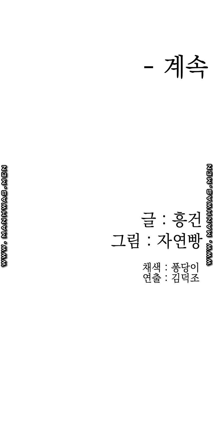 Public Interest Raw Chapter 21 Page 50