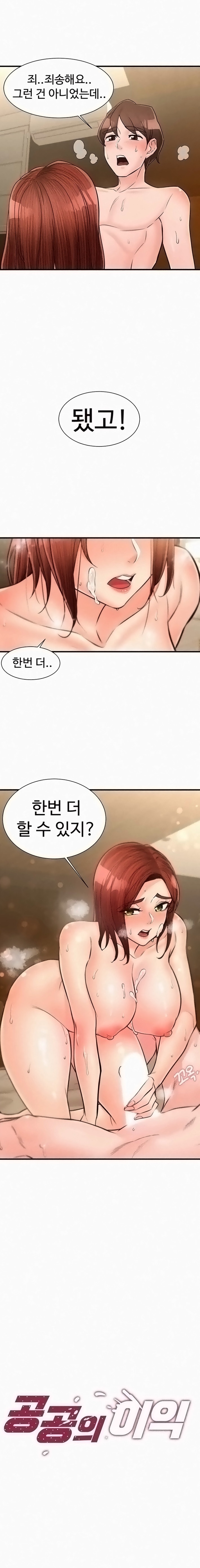 Public Interest Raw Chapter 22 Page 1