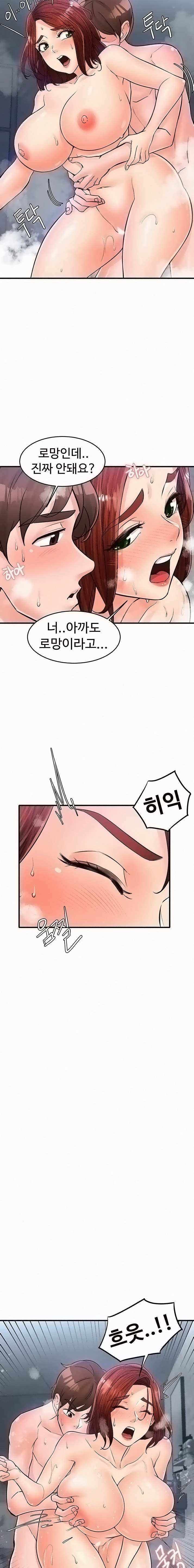 Public Interest Raw Chapter 22 Page 10