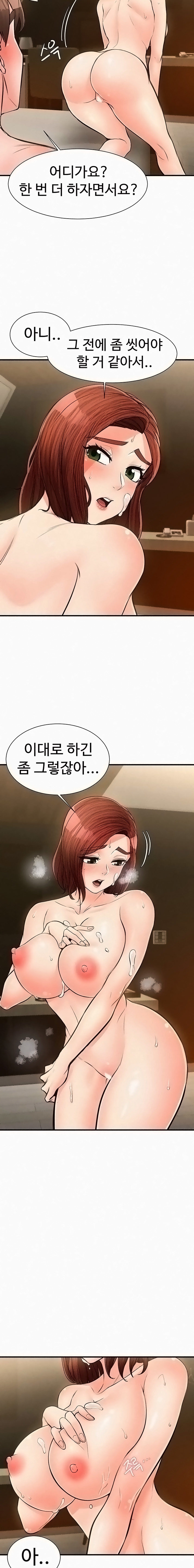Public Interest Raw Chapter 22 Page 3